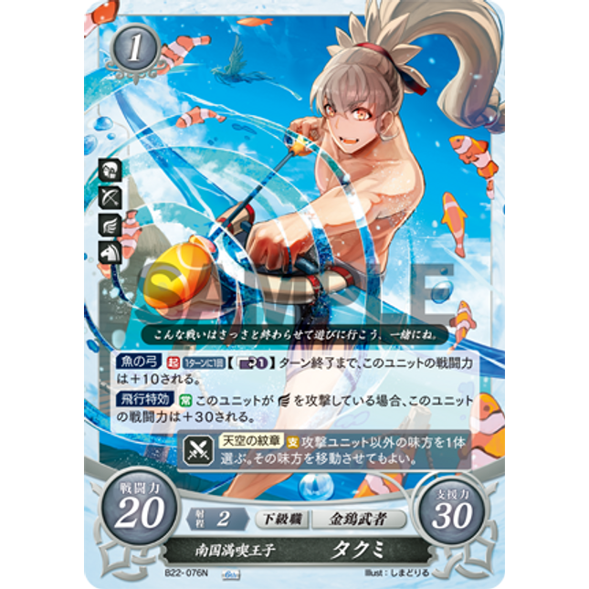 Takumi: Prince at Play - B22-076N - Fire Emblem Cipher B22