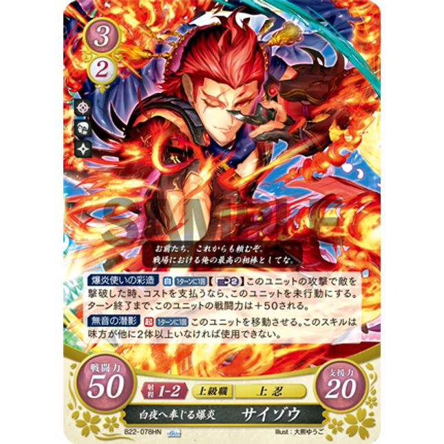 Saizo: Explosive Flame Serving Hoshido - B22-078HN - Fire Emblem Cipher B22