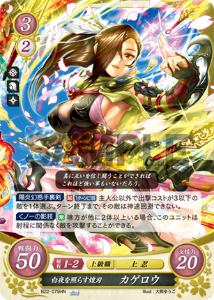 Kagero: Shining Blade Illuminating Hoshido - B22-079HN - Fire Emblem Cipher B22