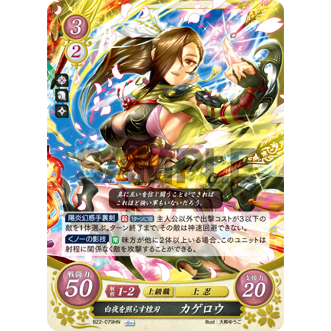 Kagero: Shining Blade Illuminating Hoshido - B22-079HN - Fire Emblem Cipher B22