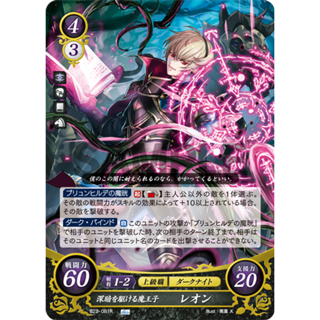 Leo: Mage Prince Charging Through Deep Darkness - B22-081R - Fire Emblem Cipher B22