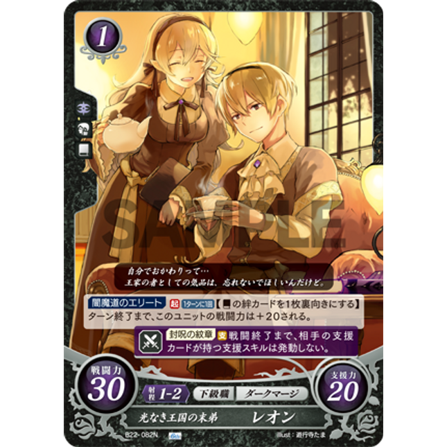 Leo: Youngest Brother of a Lightless Kingdom - B22-082N - Fire Emblem Cipher B22