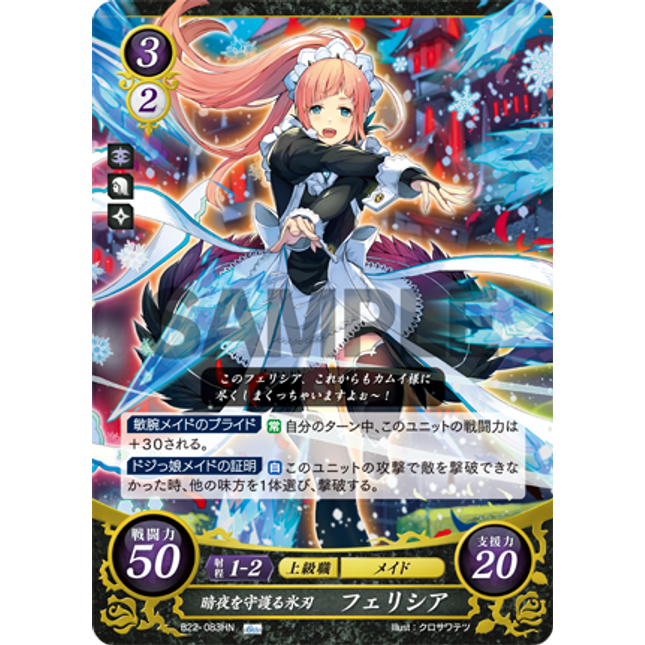 Felicia: Nohr-Protecting Icy Blade - B22-083HN - Fire Emblem Cipher B22