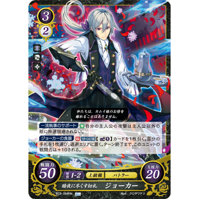 Jakob: Nohr-Devoted Secret Weapon - B22-084HN - Fire Emblem Cipher B22