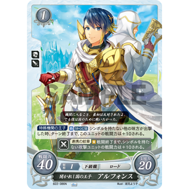 Alfonse: Prince of the Opening Kingdom - B22-086N - Fire Emblem Cipher B22