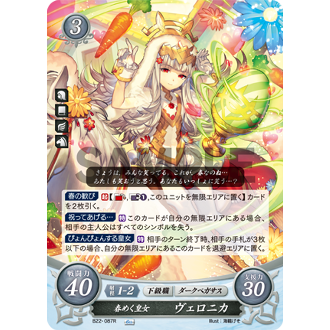 Veronica: Spring Princess - B22-087R - Fire Emblem Cipher B22
