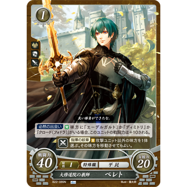 Mirabilis: Elf of Daydreams - B22-089N - Fire Emblem Cipher B22