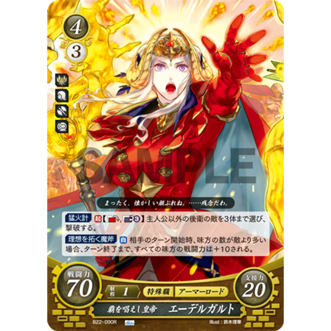 Edelgard: Emperor Advocating for Conquest - B22-090R - Fire Emblem Cipher B22