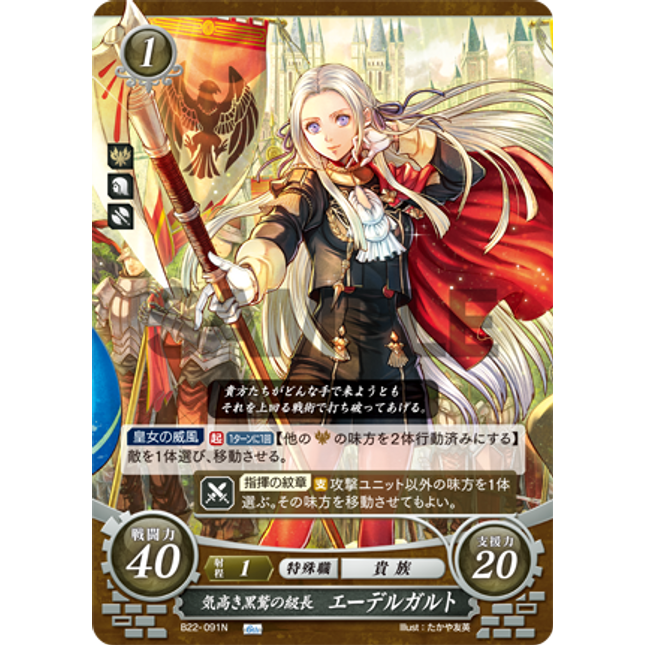 Edelgard: Noble Leader of the Black Eagles - B22-091N - Fire Emblem Cipher B22