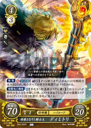 Dimitri: Knight-King Turned Monster - B22-092R - Fire Emblem Cipher B22