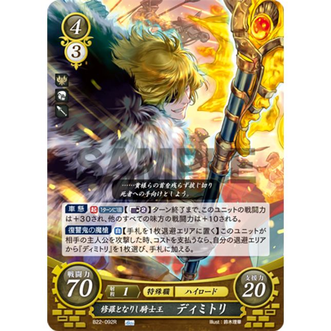 Dimitri: Knight-King Turned Monster - B22-092R - Fire Emblem Cipher B22