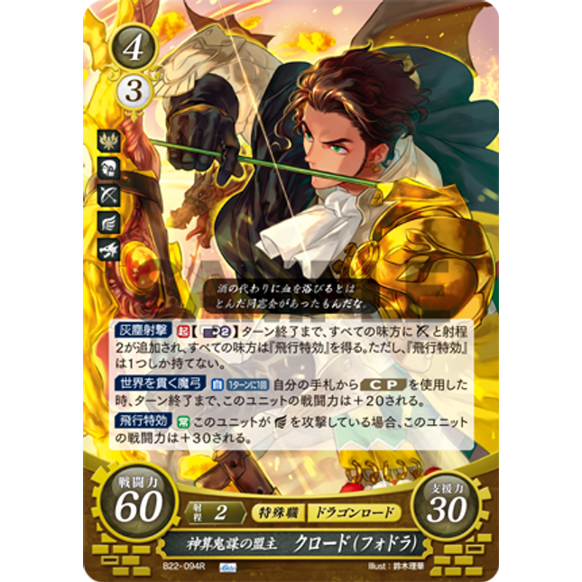 Claude (Fódlan): Leader of Brilliant, Fiendish Schemes - B22-094R - Fire Emblem Cipher B22