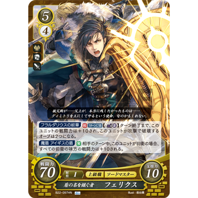Felix: Heir to the Title of Shield - B22-097N - Fire Emblem Cipher B22