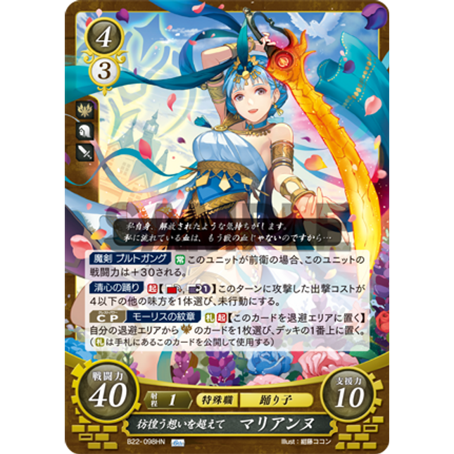 Marianne: Overcoming Wandering Feelings - B22-098HN - Fire Emblem Cipher B22