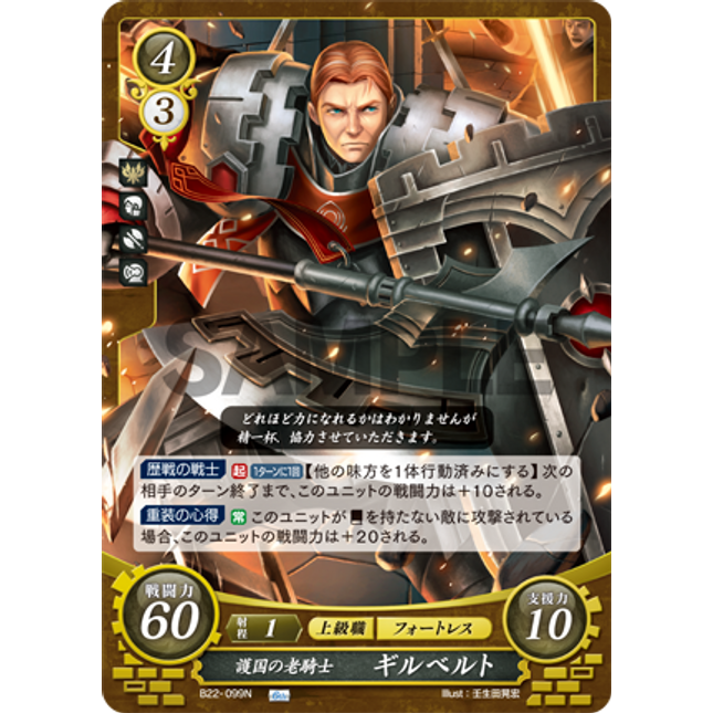 Gilbert: Veteran Patriot - B22-099N - Fire Emblem Cipher B22