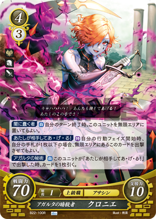 Kronya: Agarthan Assassin - B22-100R - Fire Emblem Cipher B22