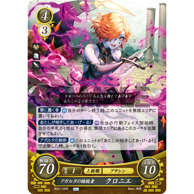 Kronya: Agarthan Assassin - B22-100R - Fire Emblem Cipher B22