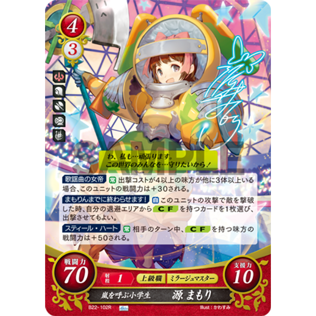 Mamori Minamoto: Grade-School Wrath - B22-102R - Fire Emblem Cipher B22