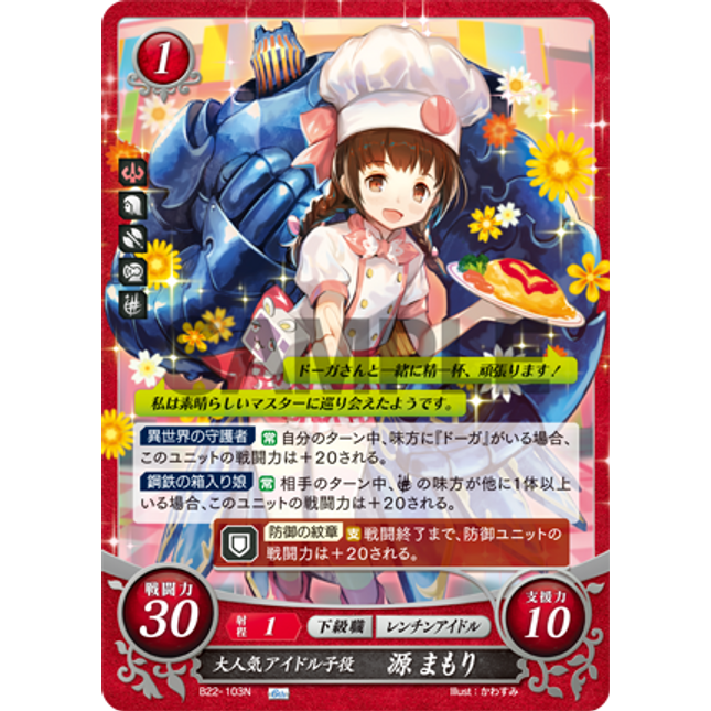 Mamori Minamoto: Popular Child Actress Idol - B22-103N - Fire Emblem Cipher B22