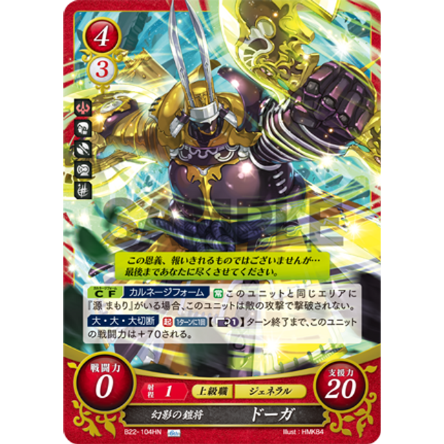 Draug: Mirage General - B22-104HN - Fire Emblem Cipher B22