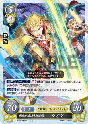 Rowan: Peerless Chaos Dragon-Slaying Sword - B22-106HN - Fire Emblem Cipher B22