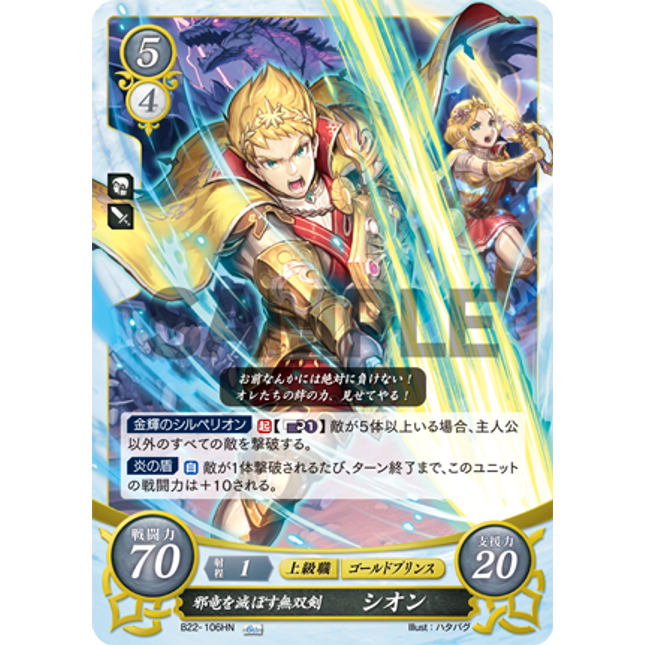 Rowan: Peerless Chaos Dragon-Slaying Sword - B22-106HN - Fire Emblem Cipher B22
