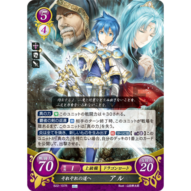 Al: Going Our Separate Ways - B22-107R - Fire Emblem Cipher B22