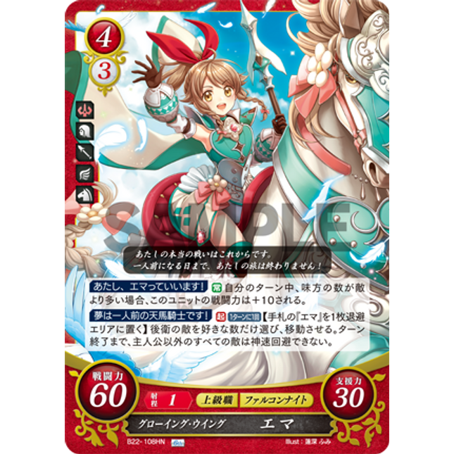 Emma: Growing Wings - B22-108HN - Fire Emblem Cipher B22