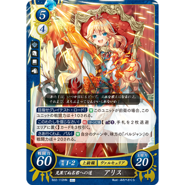 Alice: The Endless Path to Wise Rulership - B22-112HN - Fire Emblem Cipher B22