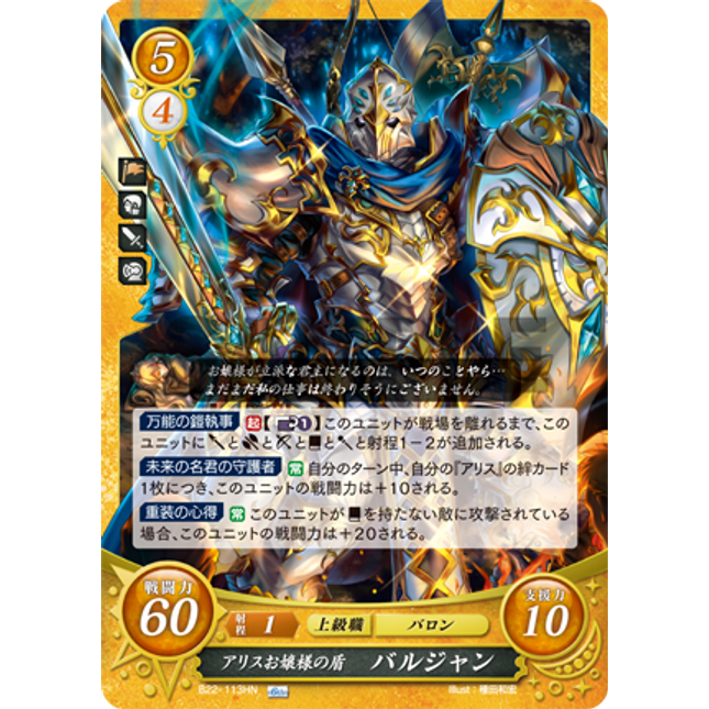 Valjean: Lady Alice's Shield - B22-113HN - Fire Emblem Cipher B22