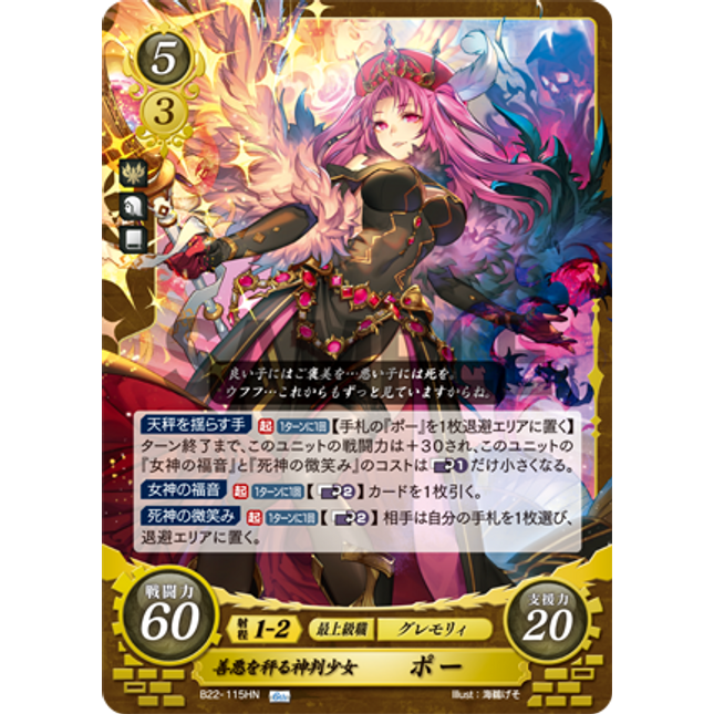 Poe: In the Name of Justice - B22-115HN - Fire Emblem Cipher B22