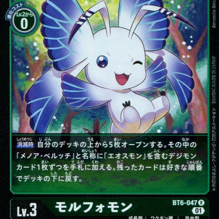 Morphomon - BT6-047 - Rare - Japanese - Digimon BT06 Double Diamond