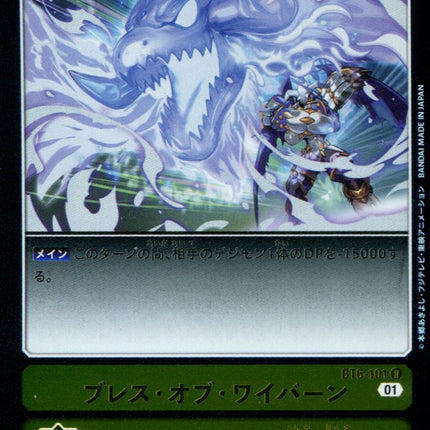 Wyvern's Breath - BT6-101 - Rare - Japanese - Digimon BT06 Double Diamond