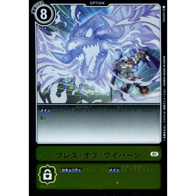 Wyvern's Breath - BT6-101 - Rare - Japanese - Digimon BT06 Double Diamond