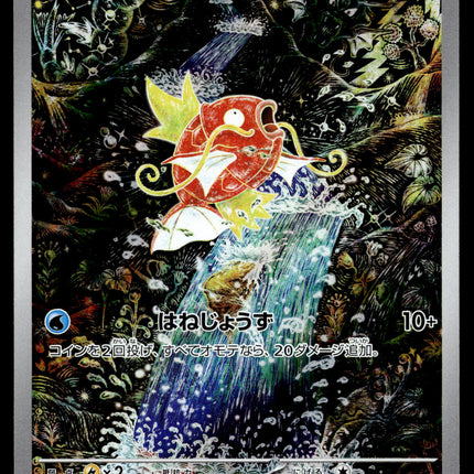 Magikarp - 080/073 - PSA NM - Japanese AR - Alt Art - Pokemon - A4-46
