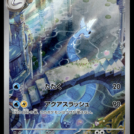 Dragonair - 182/165 - PSA NM - Japanese AR - 151 - Pokemon - A3-14