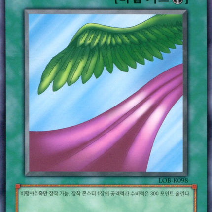 Follow Wind - LOB-K098 - Korean - Yu-Gi-Oh - Near Mint - Super Short Print - Legend of Blue Eyes White Dragon
