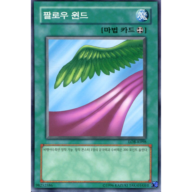 Follow Wind - LOB-K098 - Korean - Yu-Gi-Oh - Near Mint - Super Short Print - Legend of Blue Eyes White Dragon