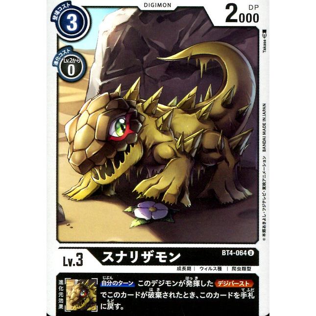 Sunarizamon - BT4-064 - Uncommon - Japanese - Digimon Card Game BT-04