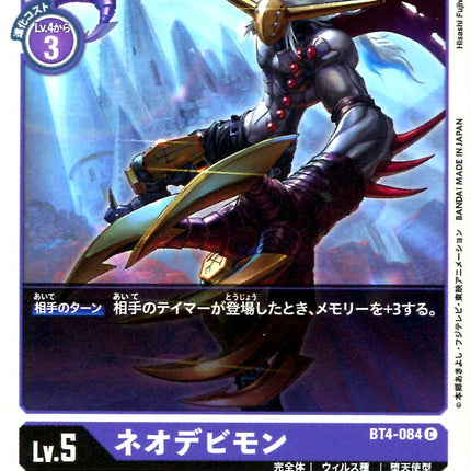 Neo Devimon - BT4-084 - Common - Japanese - Digimon Card Game BT-04
