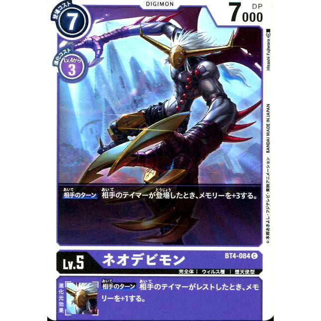 Neo Devimon - BT4-084 - Common - Japanese - Digimon Card Game BT-04