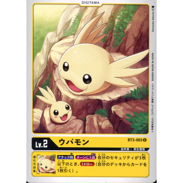 Upamon - BT3-003 - Uncommon - Digimon Card Game BT-03