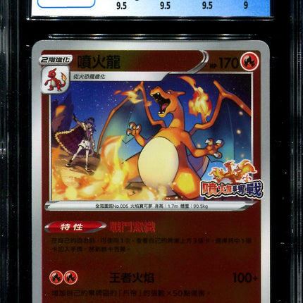 Charizard - 076/S-P - CGC 9.5 - Competition Battle Promo - Chinese - Pokemon - 56012