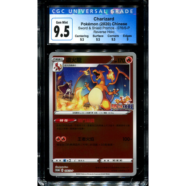 Charizard - 076/S-P - CGC 9.5 - Competition Battle Promo - Chinese - Pokemon - 56012