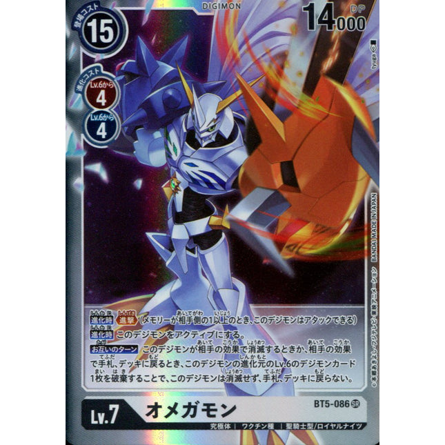 Omnimon - BT5-086 - Super Rare - Japanese - Digimon Card Game BT-05