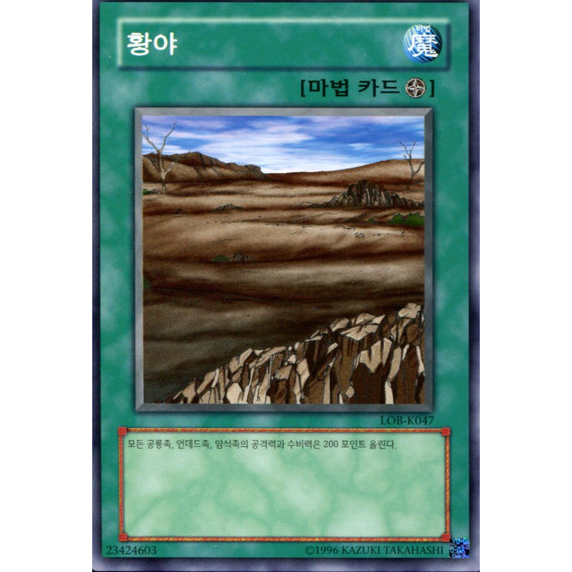 Wasteland - LOB-K047 - Korean - Yu-Gi-Oh - Near Mint - Common - Legend of Blue Eyes White Dragon