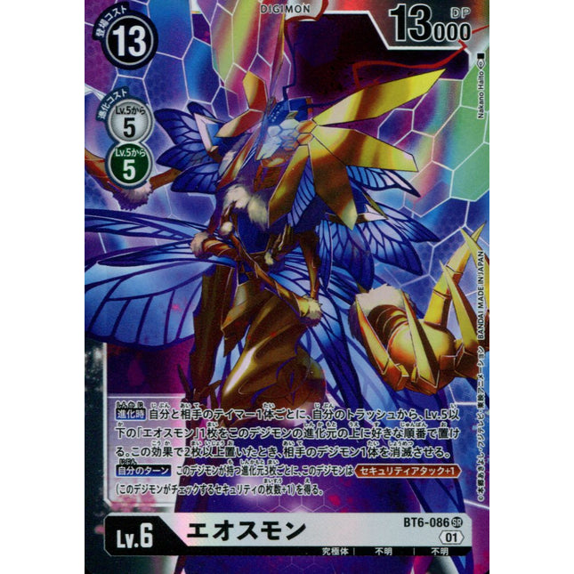 Eosmon - BT6-086 - Super Rare - Japanese - Digimon BT06 Double Diamond