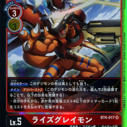Rize Greymon - BT4-017 - Super Rare - Japanese - Digimon Card Game BT-04