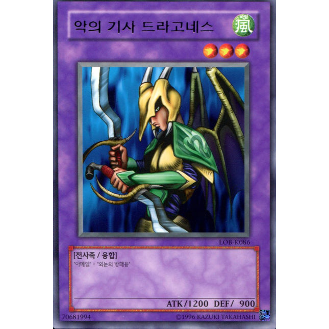 Dragoness the Wicked Knight - LOB-K086 - Korean - Yu-Gi-Oh - Near Mint - Rare - Legend of Blue Eyes White Dragon