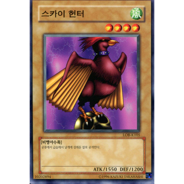 Skull Red Bird - LOB-K105 - Korean - Yu-Gi-Oh - Near Mint - Common - Legend of Blue Eyes White Dragon